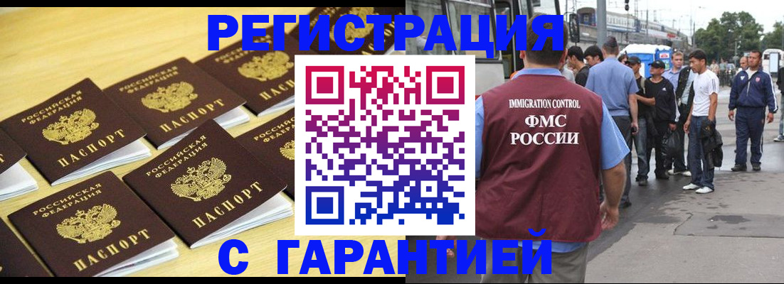 прописка для работы в Киржаче